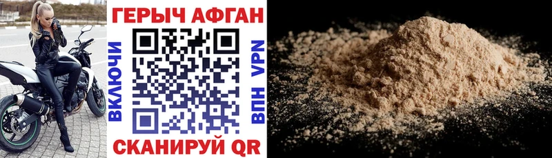 Героин Афган  Купить где  Новая Ляля 